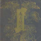 Kiryu - Shuugetsu Heika (EP)