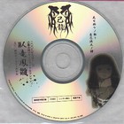 Kiryu - Misekake No Ame To Jikomanzoku No Muchi (CDS)