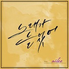 Ailee - Singing Got Better (CDS)