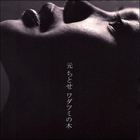 Chitose Hajime - Wadatsumi No Ki (EP)