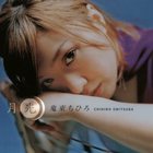 Chihiro Onitsuka - Gekkou (CDS)