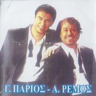 Antonis Remos - Duets