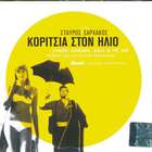 Koritsia Ston Ilio (Vinyl)