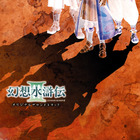 Himekami - Genso Suikoden III: Original Soundtrack CD1