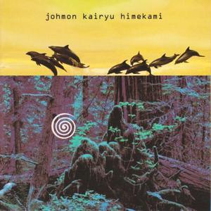 Kaze-No-Johmon III: Johmon Kairyuu