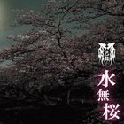 Kiryu - Minazakura (EP)