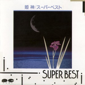 Himekami Super Best