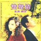 Jin Chi - The Love Songs (With Liu Gang)