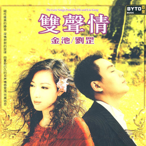 The Love Songs (With Liu Gang)