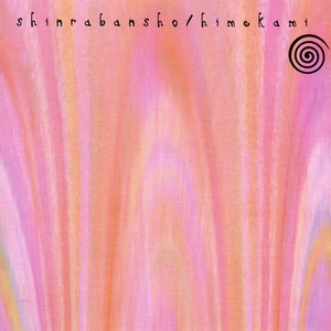 Shinra-Banshoh CD1