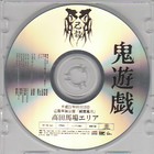 Kiryu - Onigokko (CDS)
