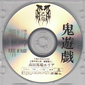 Onigokko (CDS)