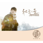 Eric Nam - Heaven's Door (CDS)
