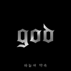 God - Chapter 8 (CDS)