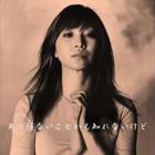 Chihiro Onitsuka - I Need To Be In Love (CDS)
