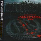 Masamichi Amano - Battle Royale II: Requiem