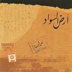Naseer Shamma - Ard Al-Sawaad