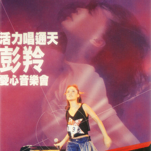 Energy - Cass Phang Love Concert
