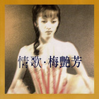 Anita Mui - Love Song CD1