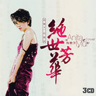 Anita Mui - Masterpiece Of Puberty CD1