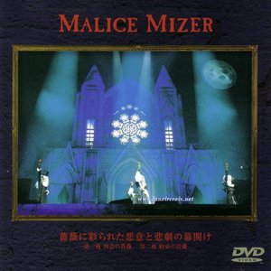 Bara Ni Irodorareta Akui To Higeki No Makuake (Bara No Seidō Concert) (DVD)