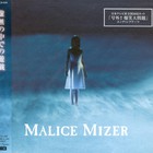Malice Mizer - Single Kyomu No Naka De No Yuugi (CDS)