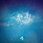 4Minute - Cold Rain (CDS)