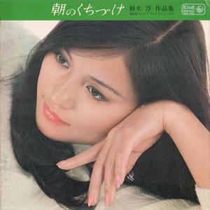 Asa No Kuchizuke: Suzuki Jun Sakuhinshu (Vinyl)
