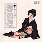 Satoru Oda - Tenor De Kiku. Sanosa (Vinyl)