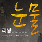 Leessang - 이단옆차기 프로젝트 Vol. 02
