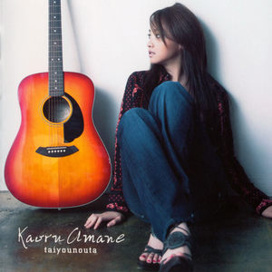 Taiyou No Uta (EP)