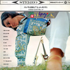 Yoshio Kimura - Wakai Saundo (Young Sound) (Vinyl)