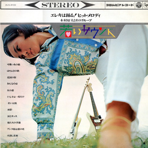 Wakai Saundo (Young Sound) (Vinyl)