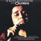 Maria Farantouri - I Maria Farantouri Sto Olympia (Reissued 1994) CD1