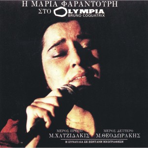 I Maria Farantouri Sto Olympia (Reissued 1994) CD1