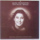 Maria Farantouri - Maria Farantouri Sings Brecht (Vinyl)