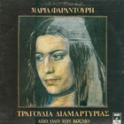 Maria Farantouri - Tragoudia Diamartirias Apo Olo Ton Kosmo (Vinyl)
