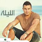 Amr Diab - 4 Songs (EP)