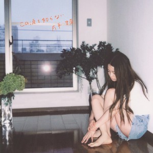 Kono Namida Wo Shiranai (CDS)