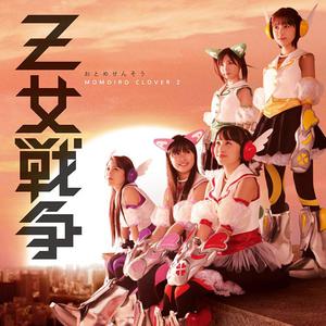 Otome Sensou (Z女戦争) (EP)