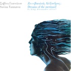 Savina Yannatou - Zi O Vasilias Alexandros (Reissued 1998)