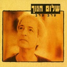 Shalom Hanoch - Night By Night