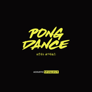 Pong Dance (Acoustic) (CDS)
