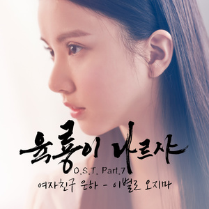 Six Flying Dragons (육룡이 나르샤) OST Part 7 (CDS)