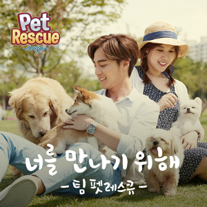 Pet Rescue (CDS)