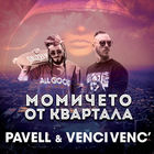 Pavell & Venci Venc' - Momicheto Ot Kvartala (CDS)