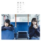Ima, Hanashitai Dareka Ga Iru (Limited Edition) (EP) (Type B)