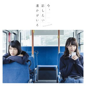 Ima, Hanashitai Dareka Ga Iru (Limited Edition) (EP) (Type B)