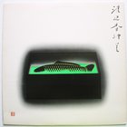 Kazumi Watanabe - Mermaid Boulevard (With The Gentle Thoughts) (Vinyl)