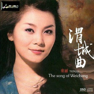 The Song Of Weicheng